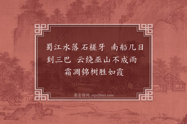 周巽《竹枝歌十首·其三》