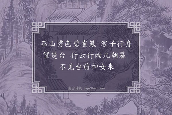 周巽《竹枝歌十首·其六》