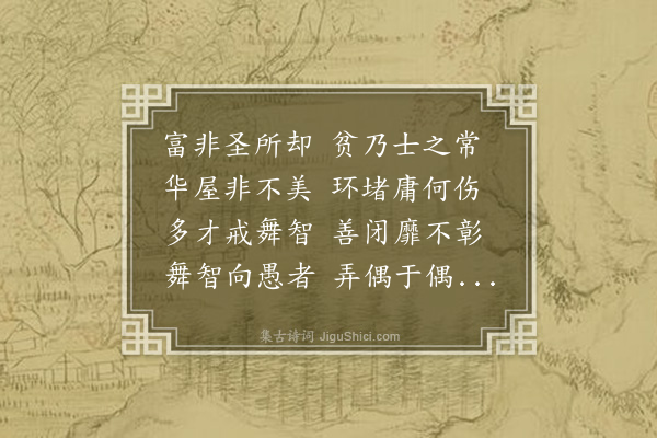 徐渭《戒舞智》