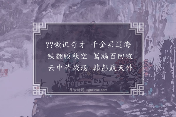 徐渭《鹰》