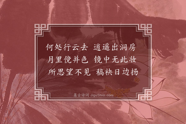 徐渭《丽人》