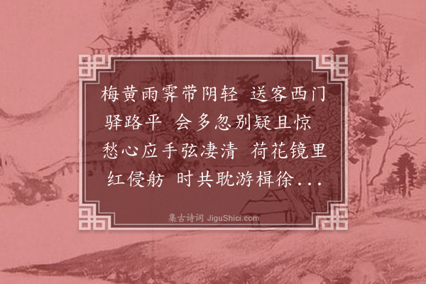 徐渭《送兰应可之湖州》