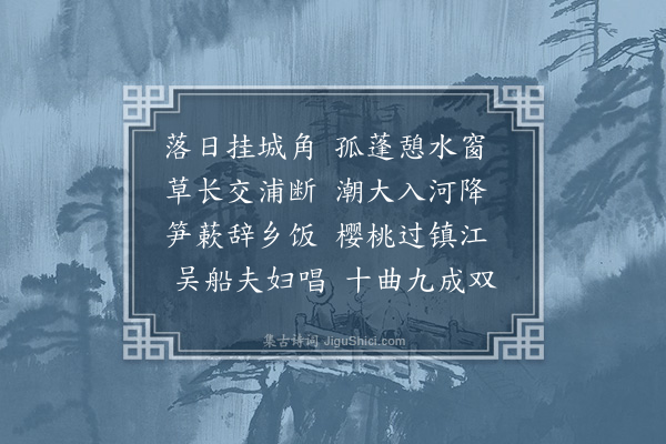 徐渭《镇江》