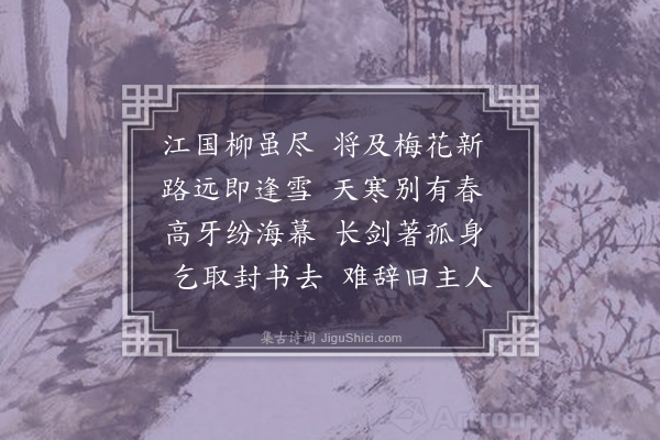 徐渭《送冯叔系之南都访旧》