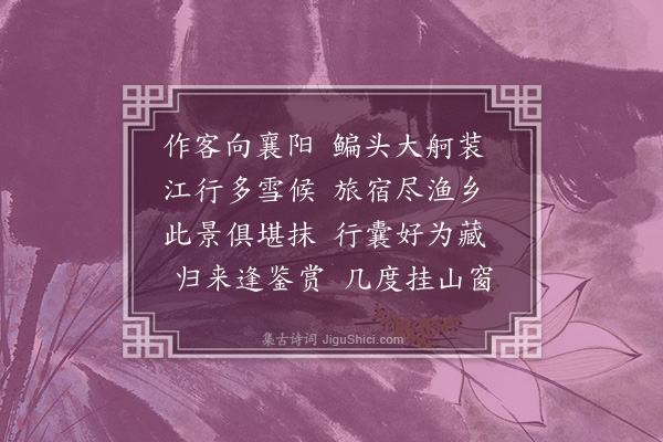 徐渭《送俞生之入楚》