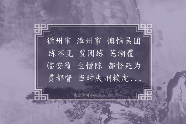 王世贞《贾团练》