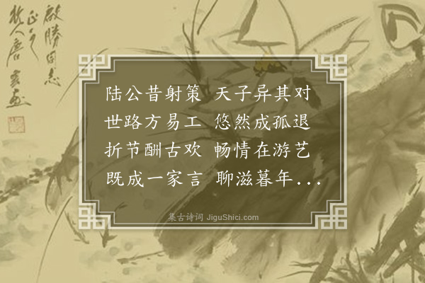 王世贞《八哀篇·其五·陆尚宝师道》