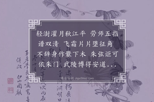 王世贞《和东坡颍师弹琴韵》