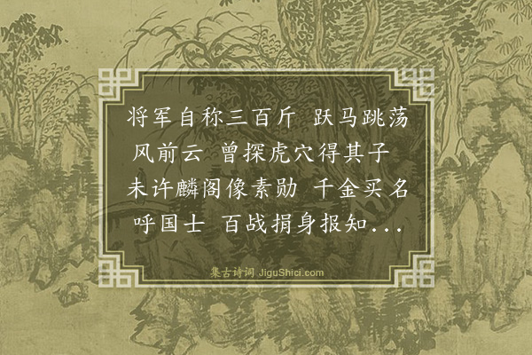 王世贞《赠管将军守备杨舍》