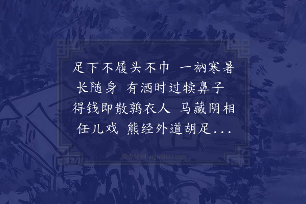 王世贞《闫希言先生道成而游戏人间任真自适闻之久矣今年来访弇园谈笑无间忽语余欲返武当故馆一叩元帝先生有故人不二头陀范丫髻亦余旧识也因歌以赠先生并寄声焉》