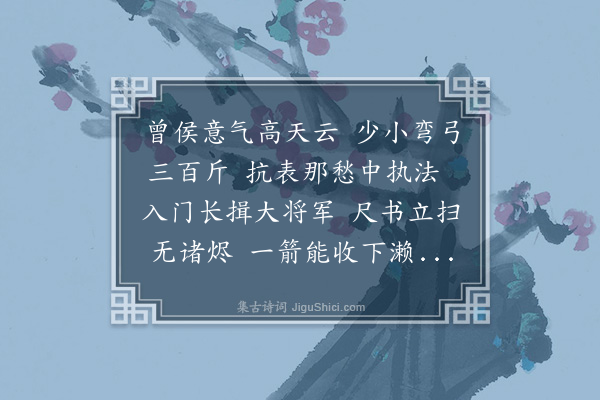 王世贞《故将军曾侯子澄见访长歌赠之》