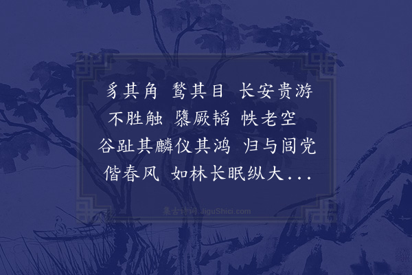 王世贞《题秦侍御像》