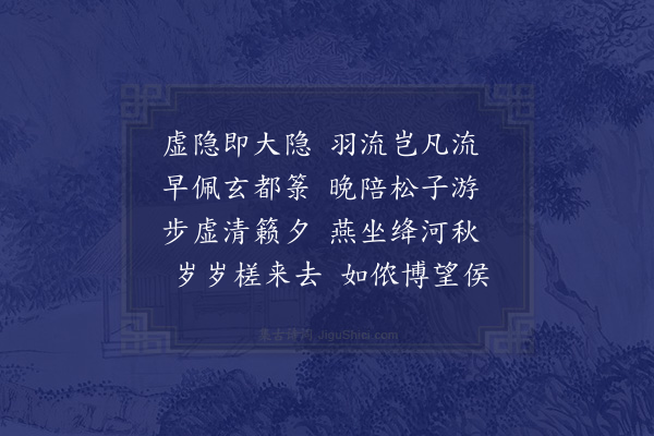 王世贞《题月槎赠张鍊师六帙》