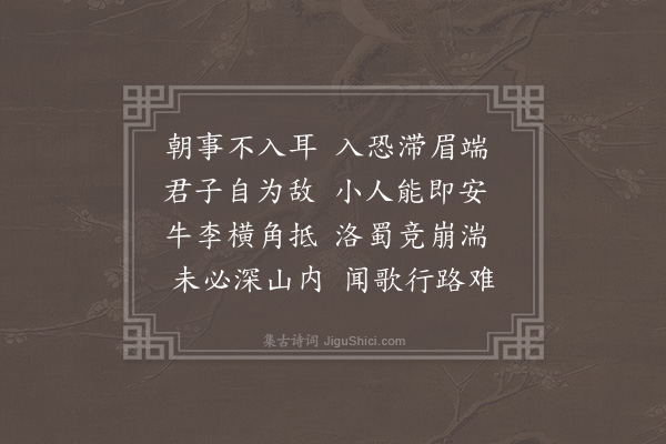 王世贞《览古感时偶成十古律·其九》