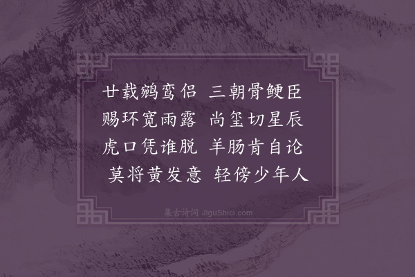 王世贞《送何司农静吾迁尚宝丞》