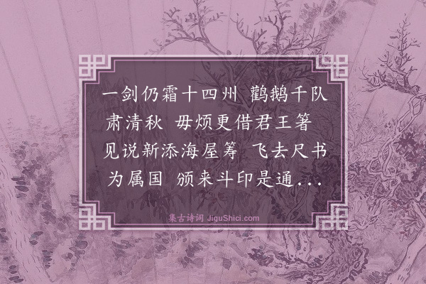 王世贞《题画寄寿黄都督》