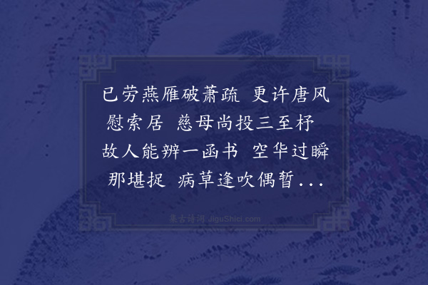 王世贞《穆考功敬甫以书及诗寄慰奉答志感并言近况》