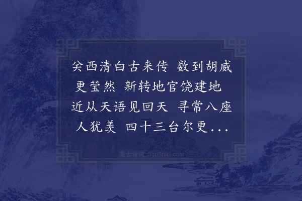 王世贞《大中丞胡公入佐司徒贞以多病里居不获一从父老卧辙请留聊成二章以壮行色盖公之功德人能诵之而公之苦心人不能尽知也故于结语中深致感云·其一》