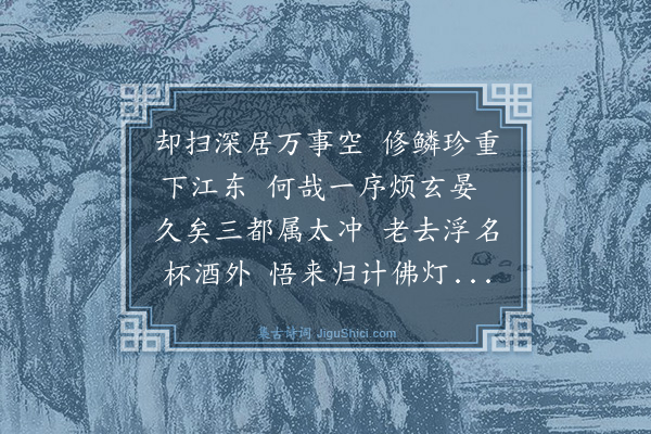 王世贞《云巢老人走使渡江以诗相问有作序定千皇甫谧语赋此报之仍寓怀仰》