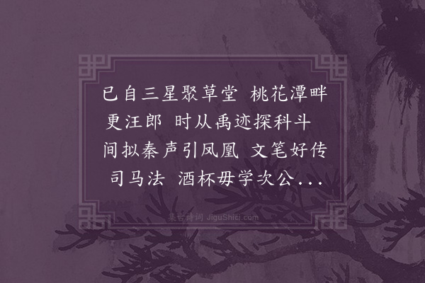 王世贞《汪仲嘉见访有赠》