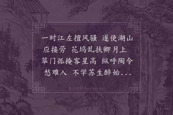 王世贞《卓澄甫光禄邀汪司马及仲季诸社友大会西湖南屏选伎征声分韵赋诗伯玉以高字韵见寄俾余同作得二首·其一》