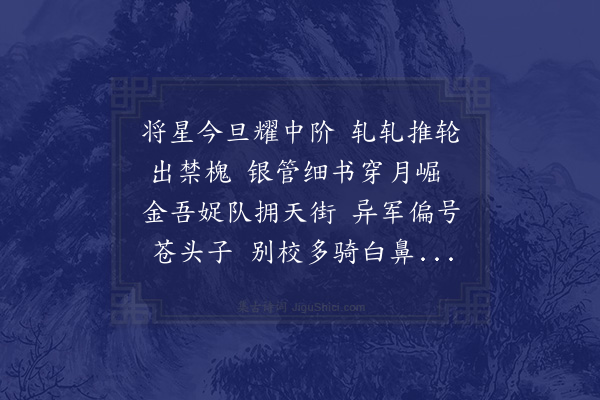 王世贞《临淮彻侯李君知六军事赋此寄贺》