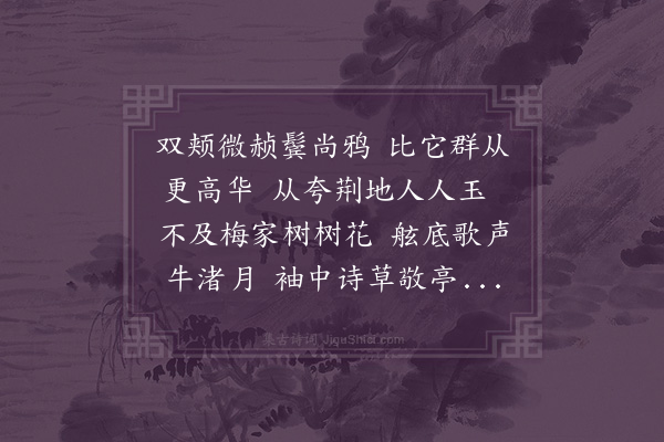 王世贞《戊子秋宣城梅禹金与其从叔季豹相过从颇数今年春禹金之从弟子马来出其诗见示更自斐然于其行得一七言律赠之》