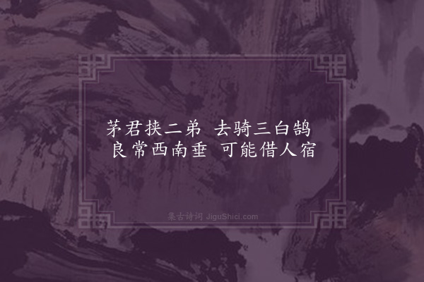 王世贞《题画·其五》