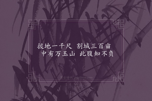 王世贞《题画·其七》