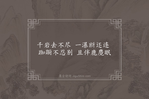 王世贞《题张复画二十绝·其四》