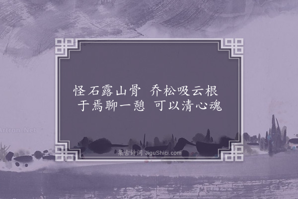 王世贞《题张复画二十绝·其十三》