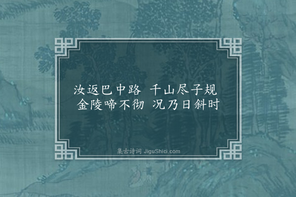 王世贞《余佐留枢诸曹掾中有南充刘璋者偶诸生试其文烂然已而竟从本格得官将归省叩余秋署乞一言之赠若有不释然者余闵其意走笔得二绝句付之时方乞休在告也·其二》