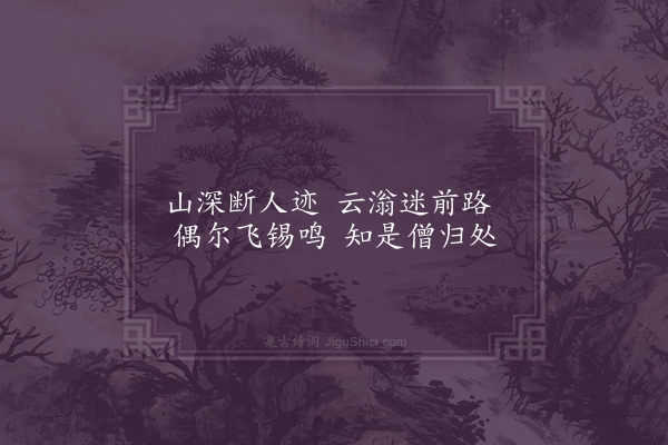 王世贞《为缘督比丘题戚不磷画》