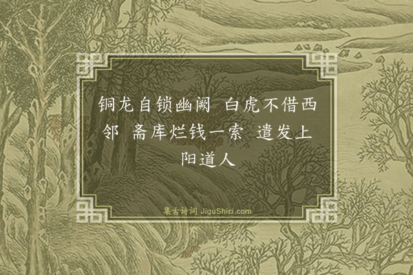 王世贞《口号十首·其八》