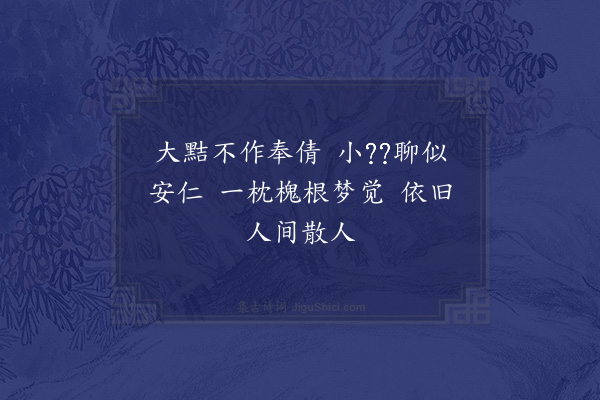 王世贞《得屠长卿慰辰玉悼亡六言六绝句和示辰玉·其一》