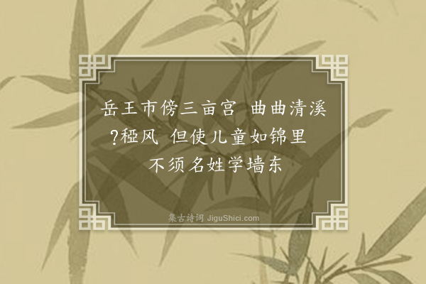 王世贞《赠宪美弟移居》