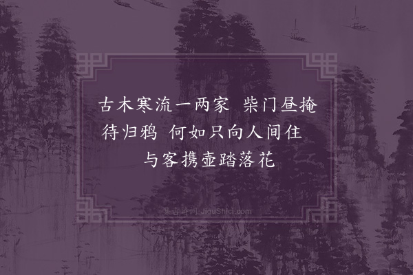 王世贞《题溪山深隐画》