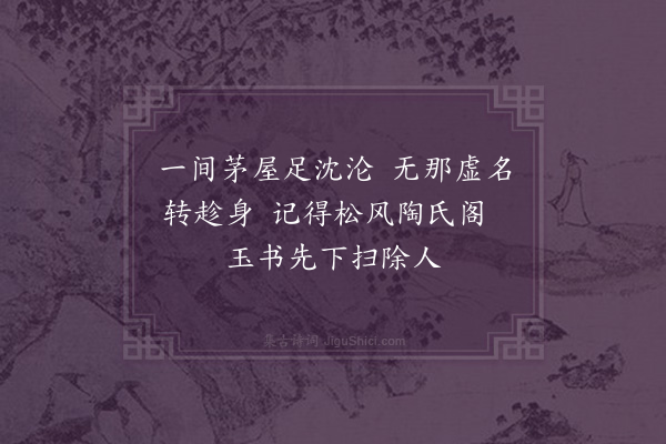 王世贞《偶题·其一》