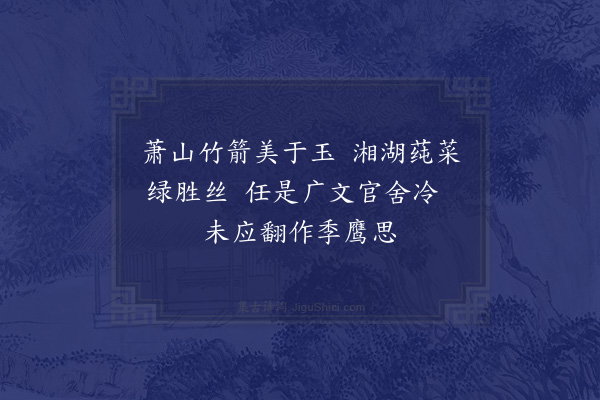 王世贞《送李德宣之萧山司训二绝·其一》