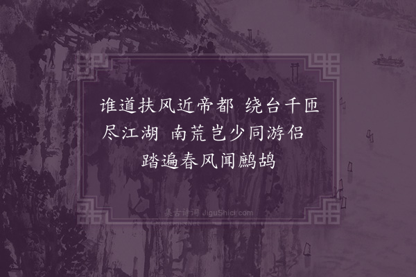 王世贞《穆考功敬甫早岁乞休惟以读书苦吟为事今年拟少陵秋兴八首使其子光胤习右军书书之见寄走笔为谢得四绝句·其二》