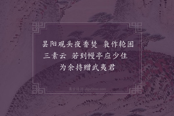 王世贞《送曹子念文学游闽还访天台·其一》