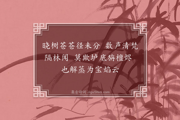 王世贞《为僧题云林卷》