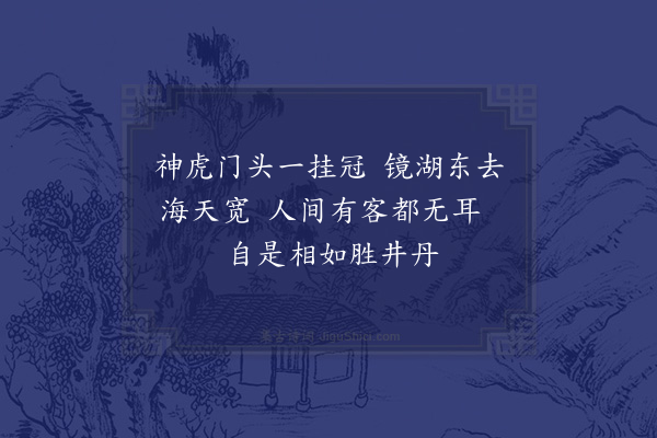 王世贞《寄屠长卿·其一》