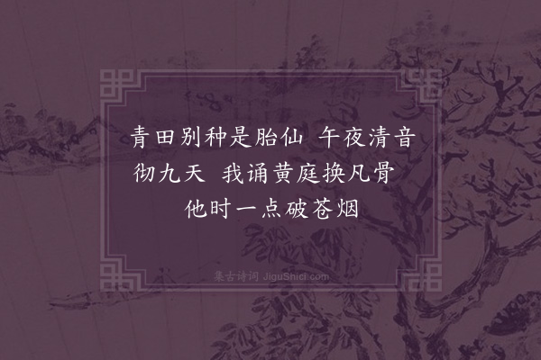 王世贞《咏无住观中物四首·其二·双鹤》