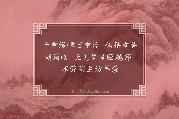 王世贞《题画寿大参旸谷先生七十·其二》