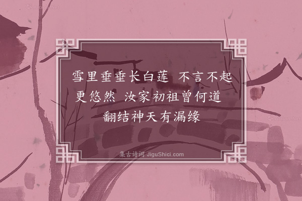 王世贞《懒融洞》