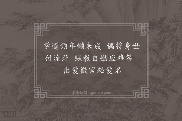 王世贞《余自三月朔抵留任于今百三十日矣中间所见所闻有可忧可悯可悲可恨者信笔便成二十绝句至于适意之作十不能一亦见区区一段心绪况味耳·其六》