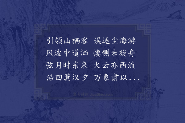 符锡《秋日京邸述怀·其二》