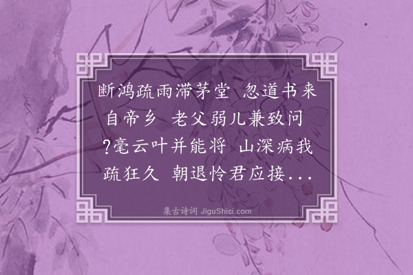 符锡《得孙大行书贶口号致谢介师阁老尝许表先祖知县墓旧同门下兼致恳怀》