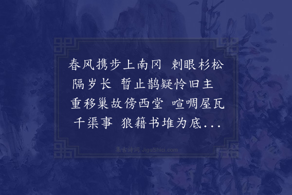 符锡《二月二日余至南冈乾鹊遂定巢小杉佃者云渠自壬申读书巢后比今复来因纪此诗》